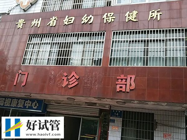 先天痕迹子宫能在贵阳哪家生殖医疗机构做试管？(图2)